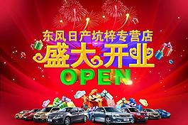 盛大开业图片