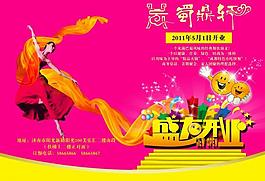 開業(yè)海報(bào)圖片