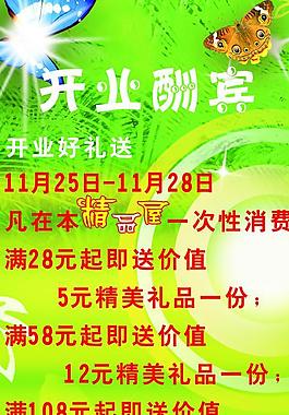 開業(yè)酬賓圖片
