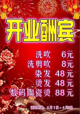 開(kāi)業(yè)酬賓圖片