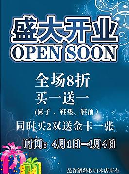 開業(yè)海報(bào)圖片