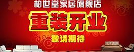 重裝開業(yè)圖片