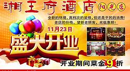 盛大開業(yè)圖片