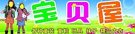 寶貝屋圖片