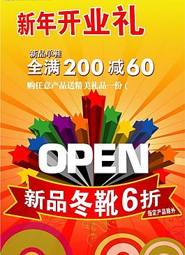 開業(yè) 海報圖片