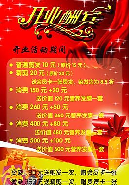 開業(yè)酬賓圖片