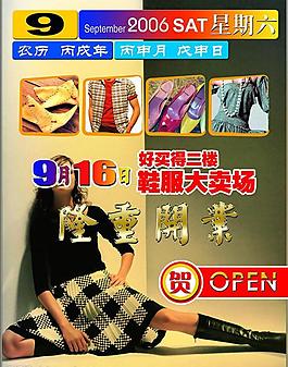 服裝開業(yè)圖片