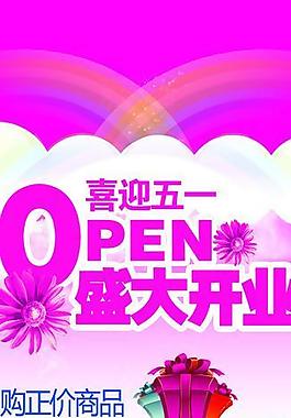 開業(yè)展架圖片