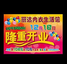 隆重開業(yè)圖片