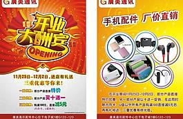 開業大酬賓海報圖片