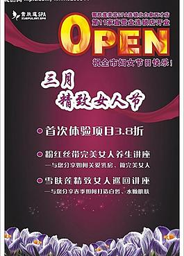 開(kāi)業(yè)海報(bào)圖片