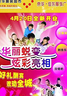 开业宣传图片