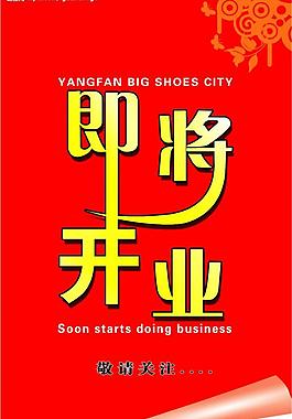 即將開業(yè)圖片