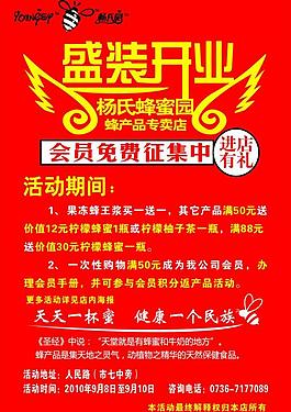 蜂蜜開業(yè)圖片
