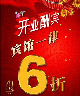 開業(yè)酬賓圖片