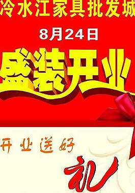 開(kāi)業(yè)展架圖片