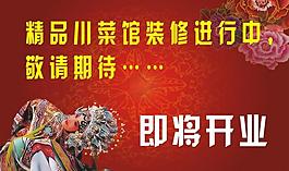 開業(yè)海報設(shè)計圖片