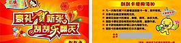 開業(yè)刮刮卡圖片