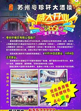 開業(yè)宣傳單圖片