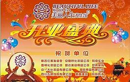 開(kāi)業(yè)盛典圖片