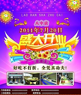 酒店開業(yè)圖片