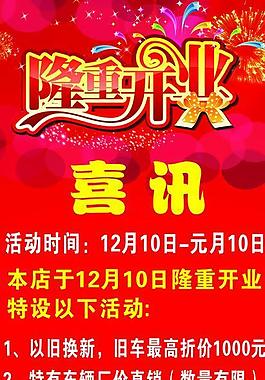 隆重開業(yè)圖片