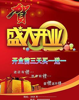 盛大開業(yè)圖片