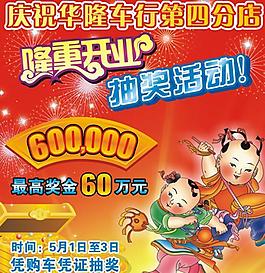 開業(yè)抽獎(jiǎng)圖片