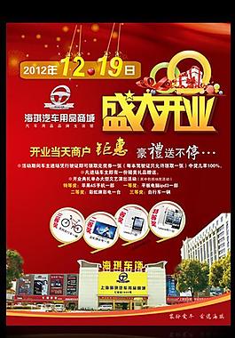 盛大開業(yè)圖片