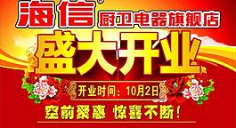 盛大開(kāi)業(yè)圖片