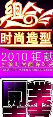 開業(yè)廣告圖片