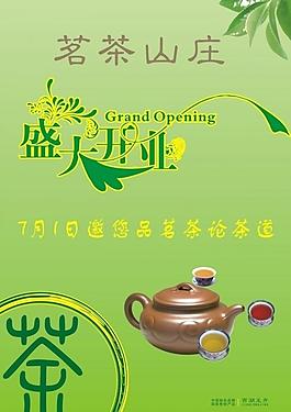 開業(yè)海報(bào)圖片