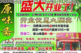 開業(yè)廣告圖片