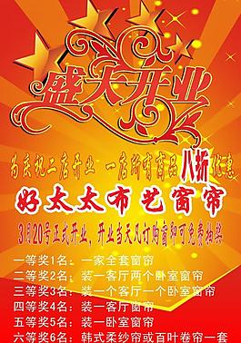 開(kāi)業(yè)傳單圖片