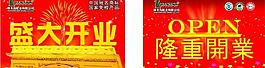 開業(yè)氣氛?qǐng)D片
