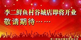 開業廣告圖片