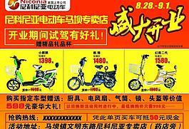 開業(yè)活動單頁圖片