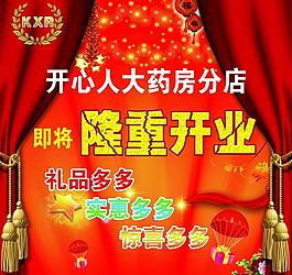 開業(yè)酬賓圖片