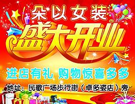 盛大開(kāi)業(yè)圖片
