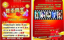 開業(yè)宣傳單圖片