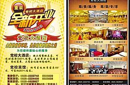 開業(yè)宣傳單圖片