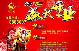 盛大開業(yè)圖片