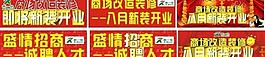 新裝開業(yè)圖片