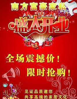 盛大開業(yè)圖片