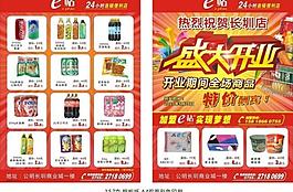 開業傳單圖片
