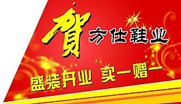 開業優惠圖片