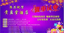 酒店開業背景圖片