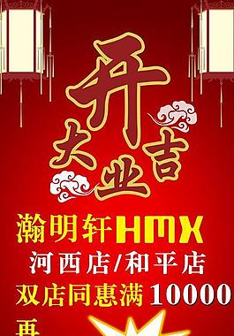 開業(yè)大吉圖片