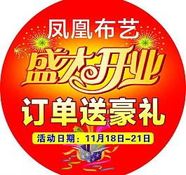 盛大開業(yè)圖片