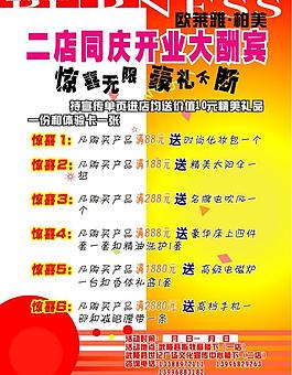 開業傳單圖片